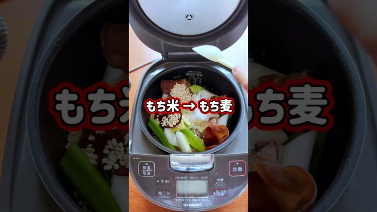 炊飯器に放り込むだけ【もち麦 参鶏湯】食べるプロテイン #もち麦 #炊飯器 #簡単レシピ #腸活 #管理栄養士  #おうちごはん  #すぼらダイエット　#家事ラク #腸内環境ケア #shorts