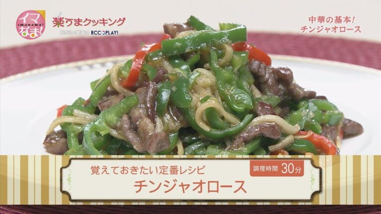チンジャオロース