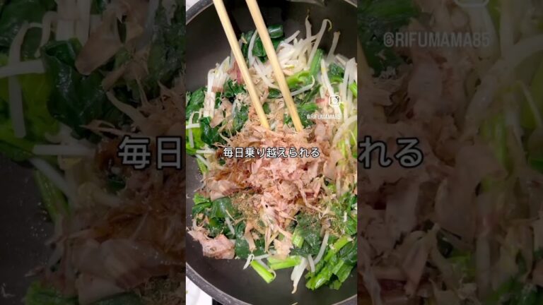 簡単副菜ほうれん草ともやし炒め#料理 #料理動画 #時短料理 #時短 #簡単レシピ #おうちごはん #cooking #副菜 #ほうれん草 #もやし
