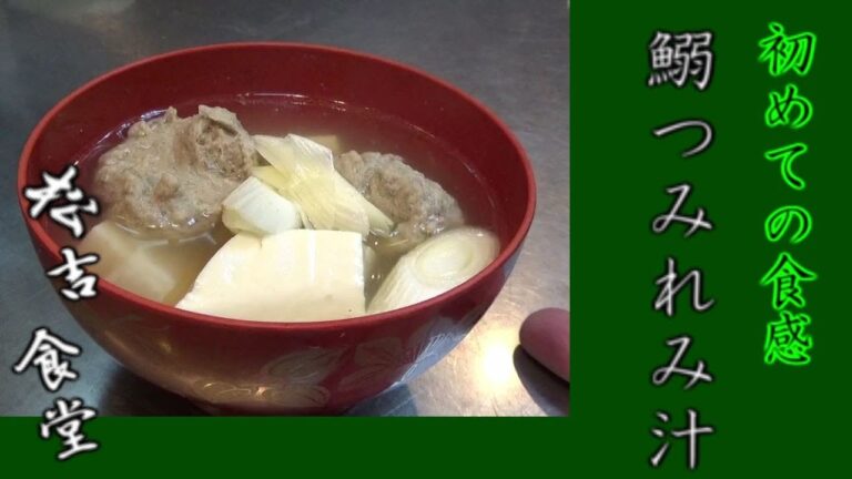 初めての食感 柔らか鰯つみれ汁 作り方　鰯の捌き方