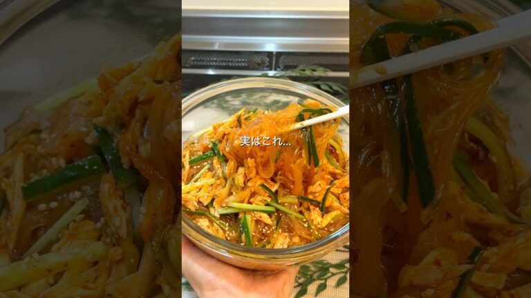 【超簡単】太らないのに旨すぎる！ダイエット春雨冷麺風
