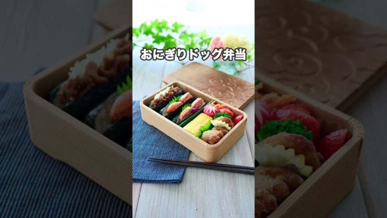 海苔の巻き方がポイント！ホットドッグみたいなおにぎり#弁当 #おにぎり弁当 #お弁当#shorts