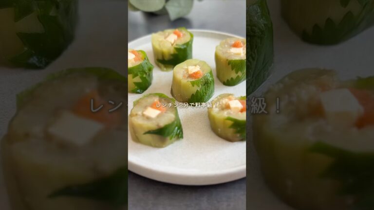 レンチンだけ！秋茄子と明太クリチの大葉巻き　#簡単レシピ #おつまみレシピ