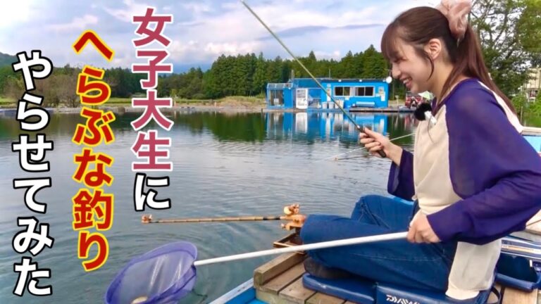 釣りをやったことがない女子大生にへらぶな釣りやらせてみた！