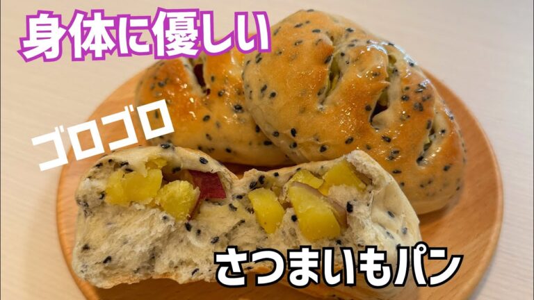 精製糖不使用🌟こねない💓バター控えめヘルシー😍さつまいもパン【100分で完成✨】元パン屋が作る👩🏻‍🍳