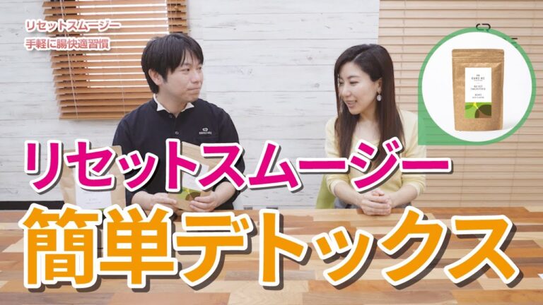 ＜腸活＞朝食の代わりに飲む！デトックス効果【リセットスムージー】