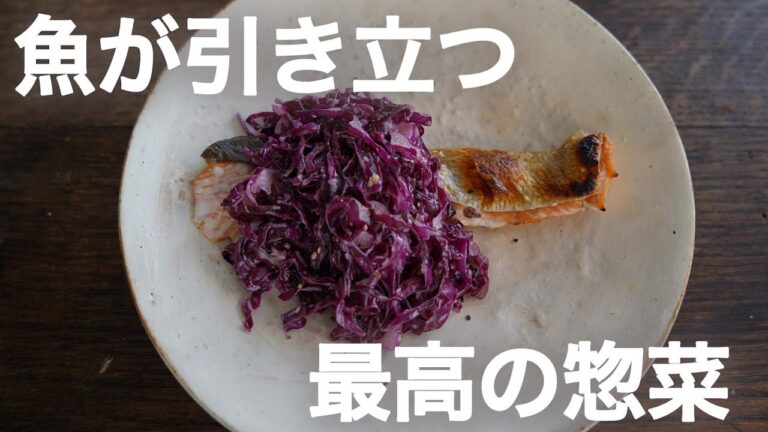 ガン乗せモリモリ食い！「焼き魚と紫キャベツのソース」