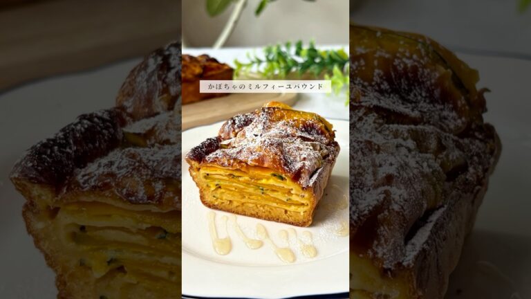 かぼちゃのミルフィーユパウンド🎃レシピはコメント欄に📝