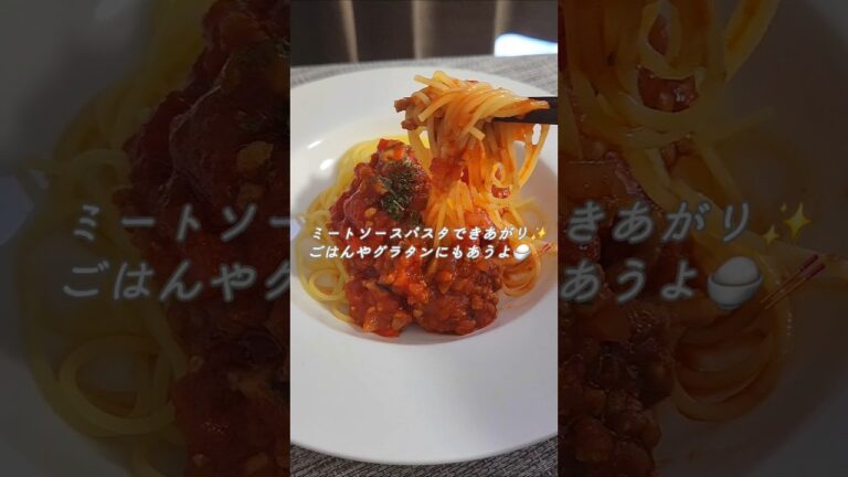 【管理栄養士の給食レシピ】ワンパンミートソースパスタ　簡単なのに美味しすぎる