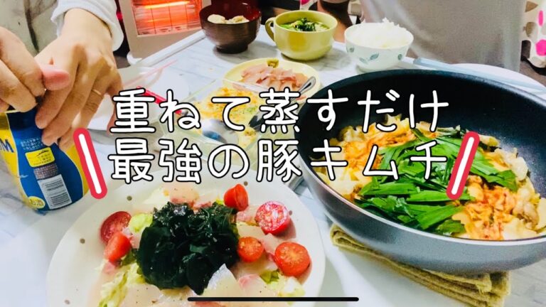 【簡単レシピ】材料を全部重ねるだけの豚キムチがめっちゃ美味しかった！！【自炊vlog#24】