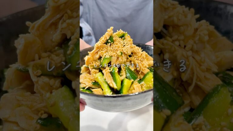 レンチン4分で✨きゅうりとささみのピリ辛サラダ