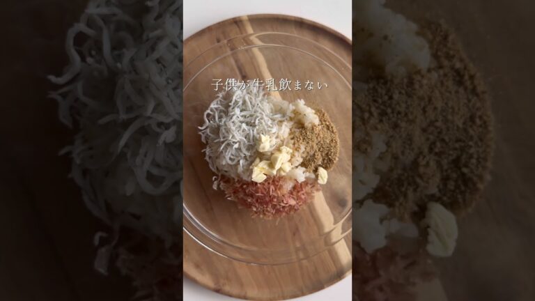 最強カルシウムおにぎり #簡単レシピ #まいにちごはん #レシピ #onigiri #おにぎり