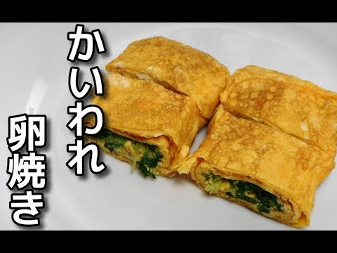 【簡単レシピ】かいわれ入りの卵焼き