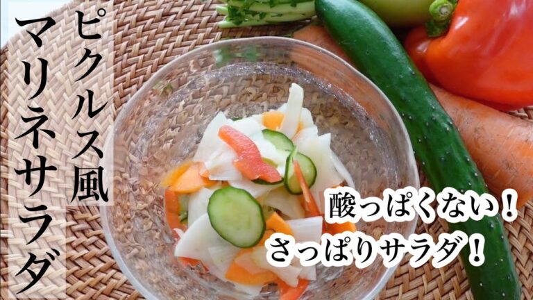 【野菜🥗マリネサラダ】毎日でも食べたい♪作り置き副菜レシピ《BGMなし》