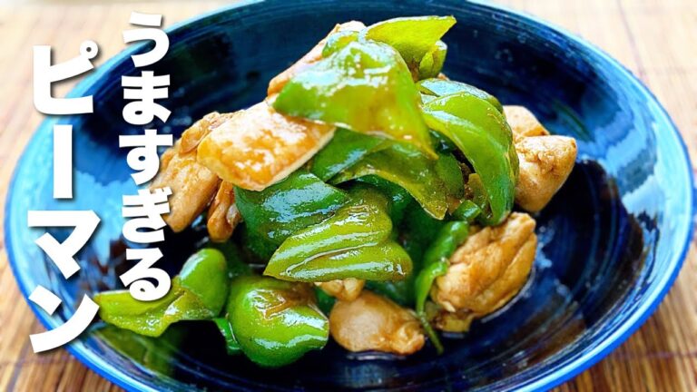 【ピーマンの簡単レシピ】焼いて混ぜるだけ！激うまになる