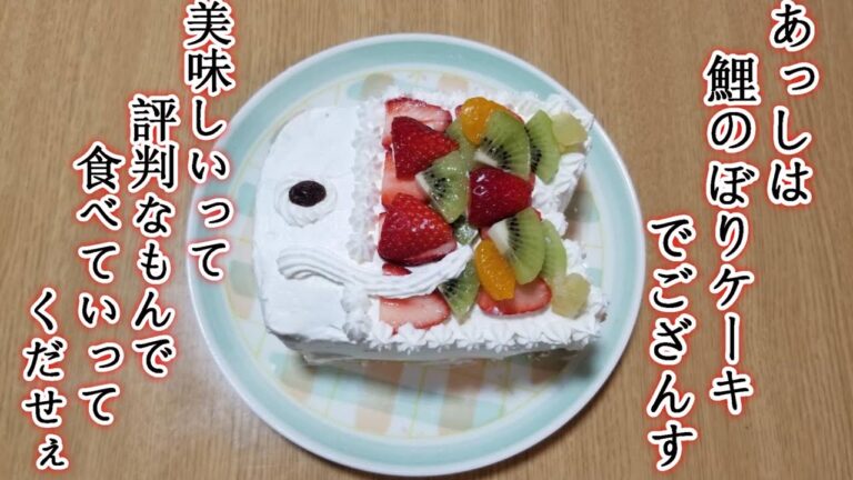 【ヨーグルトクリームが絶品！鯉のぼりケーキ】~幼児向け料理~　by元保育園栄養士ハトちゃん