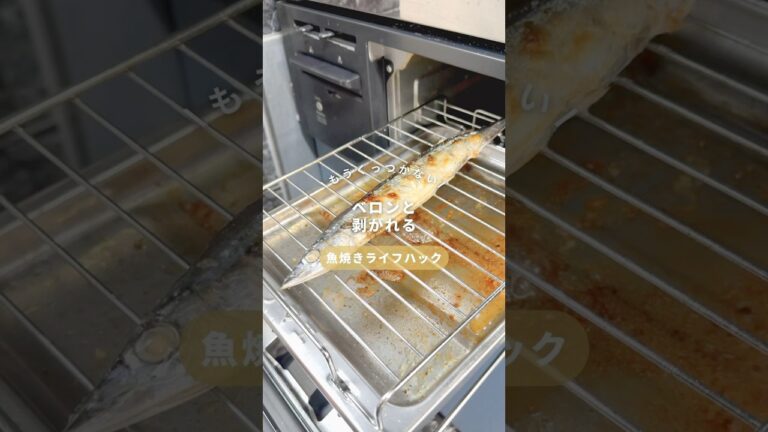 魚焼きのライフハック💡