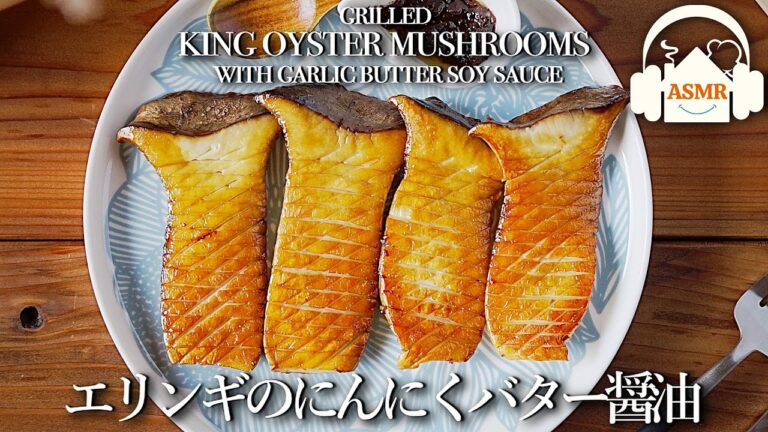 簡単『きのこ』レシピ♪香ばしいエリンギのにんにくバター醤油♪
