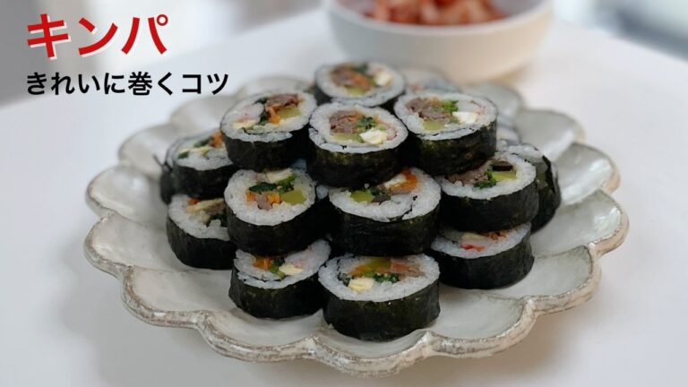 【キンパ作り方】きれいに巻くコツ必見｜作り置きナムルで簡単に韓国海苔巻き