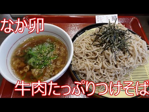秋田　なか卯　牛肉たっぷりつけそば