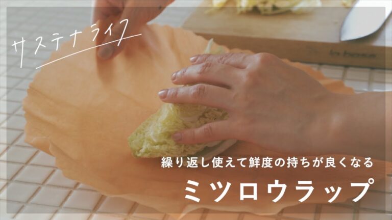 繰り返し使える天然素材のラップ。保存袋やお皿代わりにも♪