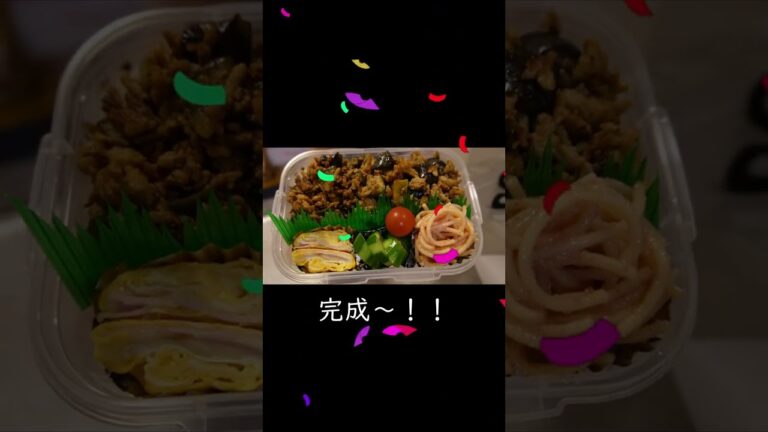 【お弁当】ひき肉とナスをメインに！#shorts#旦那弁当#料理