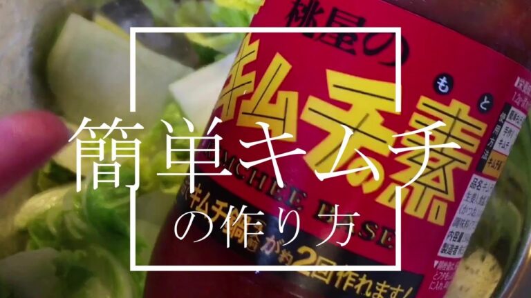 【料理実況】【イヤホン推奨】マジで美味しい！桃屋のキムチの素で自家製キムチ【御飯のおとも】簡単おつまみ。御飯とキムチがあれば何もいらない。