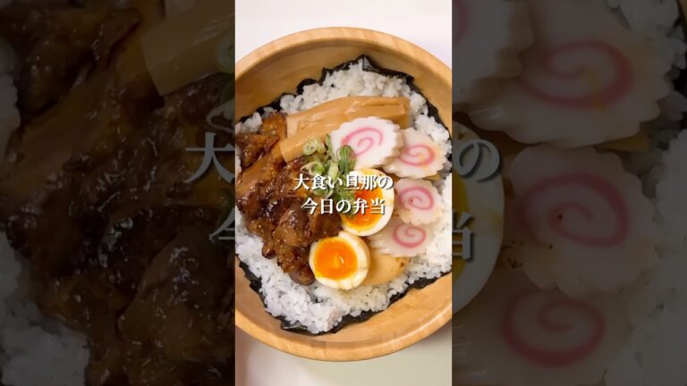 不器用さんでも作れる　おにぎりかラーメンか迷ったときに食べたいラーメン風爆弾おにぎり弁当#shorts
