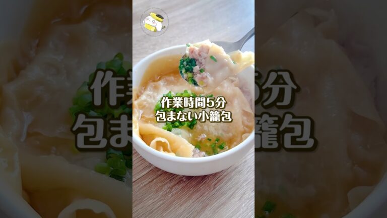 【レンジで簡単◎】肉汁溢れる♪絶賛される包まないジューシー小籠包