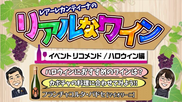 【ハロウィンに】パーティを彩るワイン&かぼちゃのお料理をご紹介！