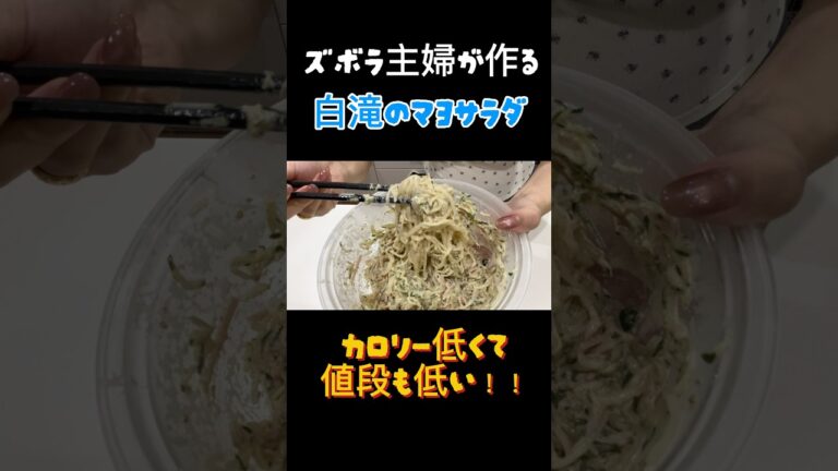 【簡単レシピ】ヘルシー無限こんにゃくサラダ！！【ズボラ主婦】