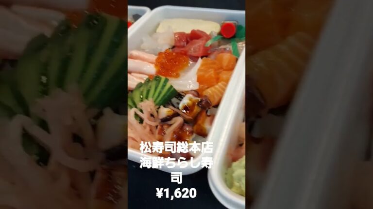 #福井 #寿司 #福井寿司#松寿司総本店#ちらし寿司