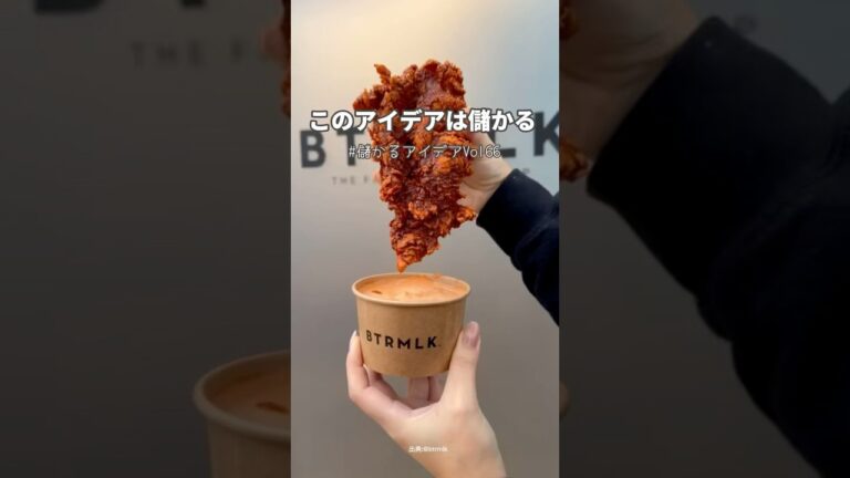 フライドチキンをソースにディップするだけで月400万稼ぐ話