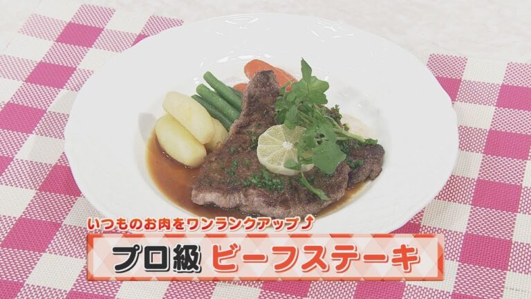 【KTN】ヨジマル！キッチン #032 いつものお肉をワンランクアップ「プロ級ビーフステーキ」