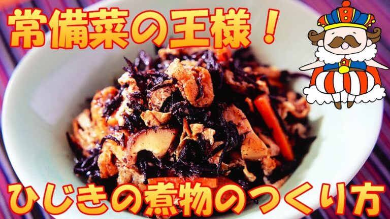 常備菜の王様！ひじきの煮物【まるさん ふりだし】