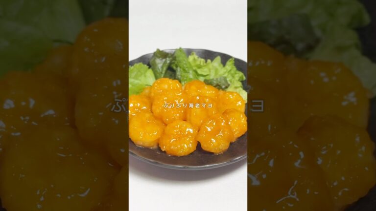 【ぷりぷり海老マヨ】レシピはコメント欄へ📝♡