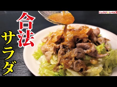 マジで野菜がうさぎさんくらい食えるバカウマドレッシング出来ました【合法サラダ】