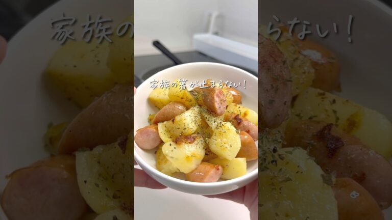 ジャーマンポテト #幼児食 #簡単レシピ #まいにちごはん #偏食 #ズボラ飯 #料理 #野菜嫌い #自炊