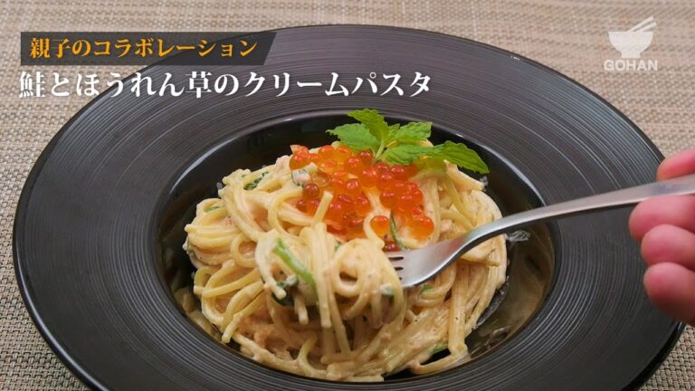 鮭とほうれん草のクリームパスタの作り方 【男飯】