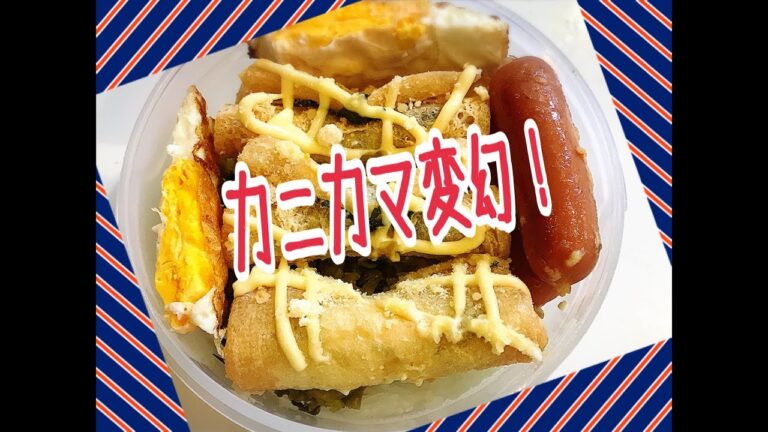 油揚げ衣のカニカマ大葉カツ！@Japanese obento box 逆再生付き