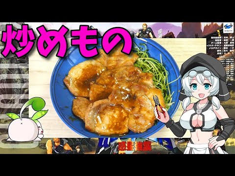 【VOICEVOX もち子】  モデラーでも出来る!!  豚ロース肉のソテーと豆苗のオリーブオイル炒めを完成させるよ!!