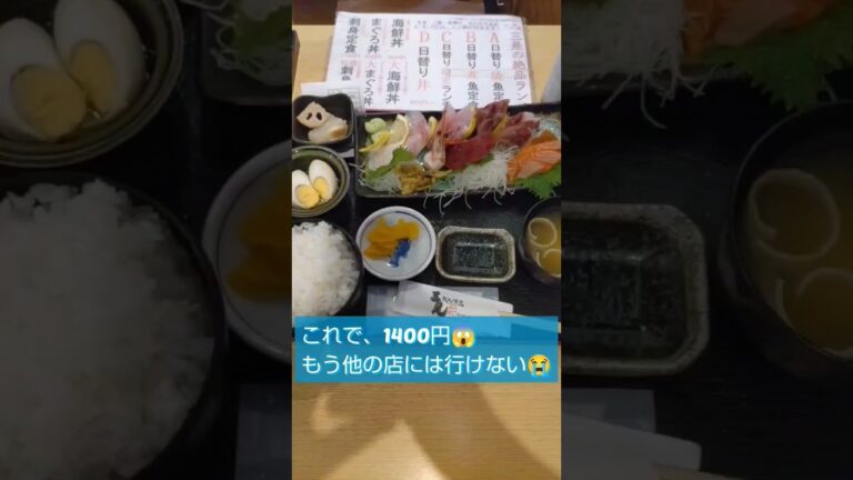 【新宿グルメ】新宿最強の割烹料理店のランチ #shorts #海鮮 #新宿ランチ#コスパ