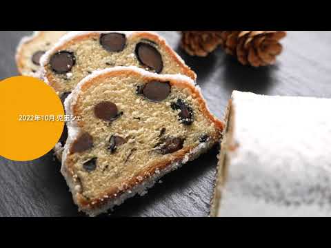 【ビアンキュイ＃328】黒豆のシュトーレン