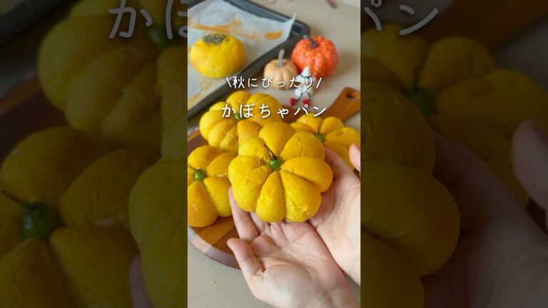 【秋にぴったり🍁】かぼちゃパン🎃#サンドイッチ #パン作り #ホームベーカリー #shorts