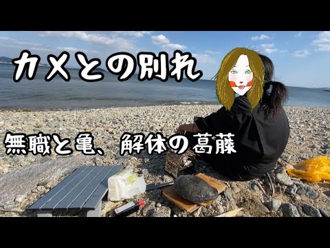 (前編)亀とうなぎを捌いて食べるわ♡【アカミミガメ】