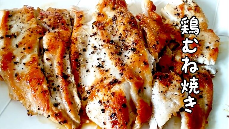【簡単!とり胸焼き】切り開いて焼くだけ。味付けは塩コショウのみ😳
