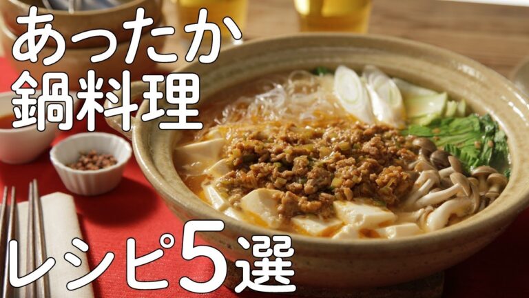 🍲あったか鍋レシピ5選を紹介🍽【きちんとキッチンbydaiei】
