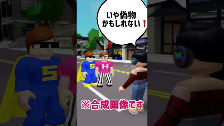 ロブロでヒカキンさんとセイキンさんに会ったら絶対こうなる【ロブロックス】Roblox #shorts