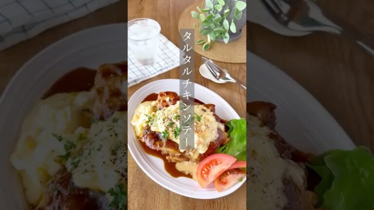 【お店の味】タルタルチキンソテー！