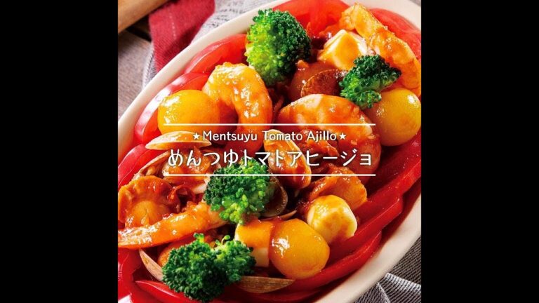 めんつゆトマトアヒージョ